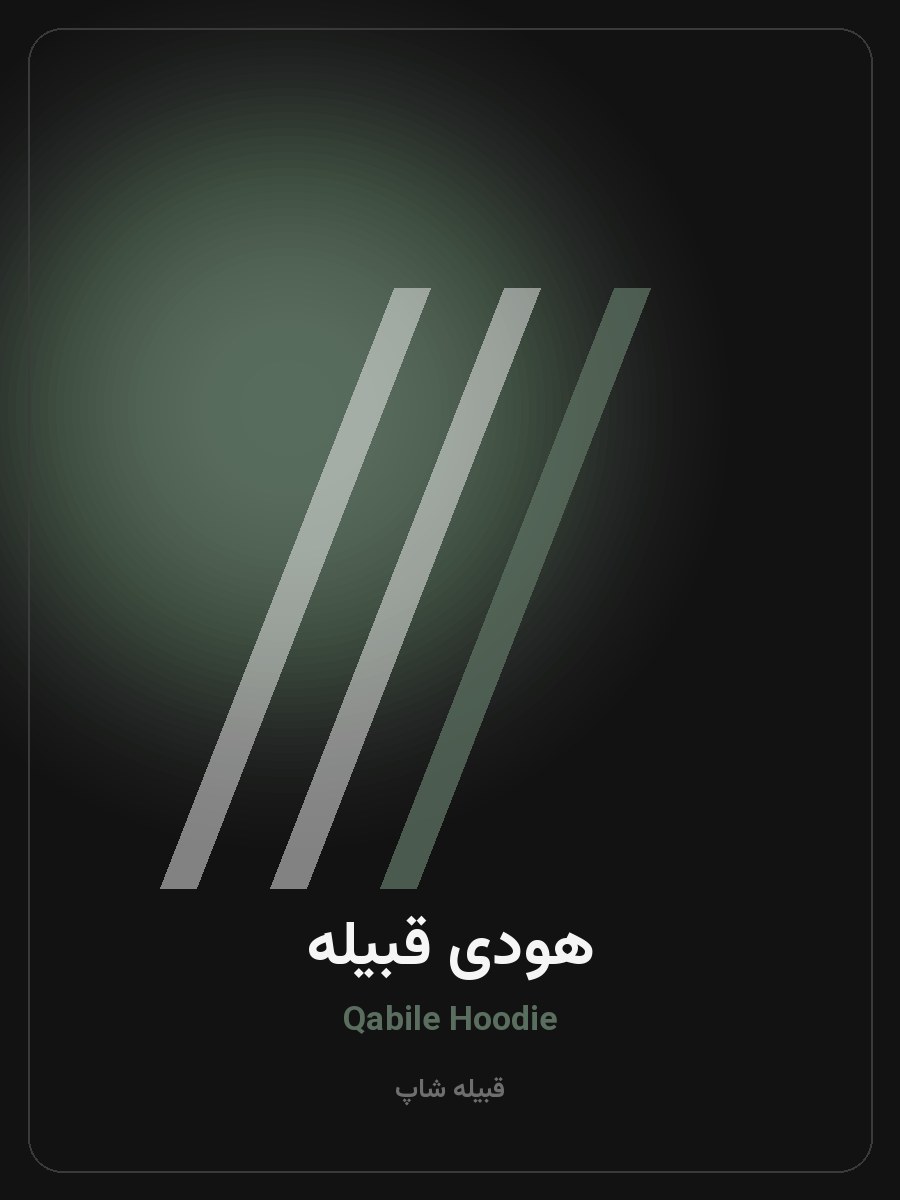 هودی قبیله