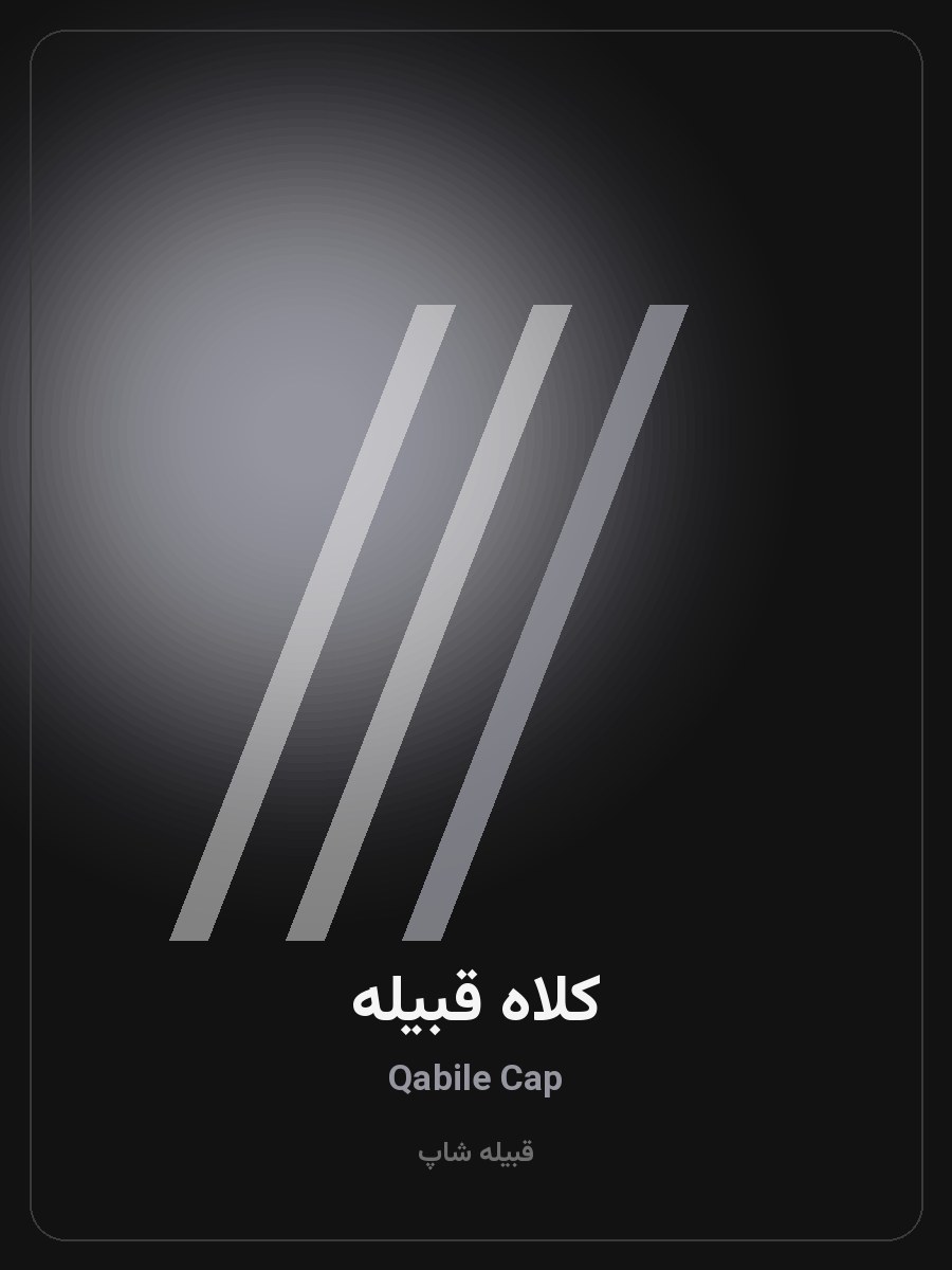 کلاه قبیله